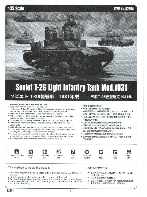 Обзор моделей танка Т-26 (и машин на его базе). 80edced45ae253552bd8891ee8fad7f2