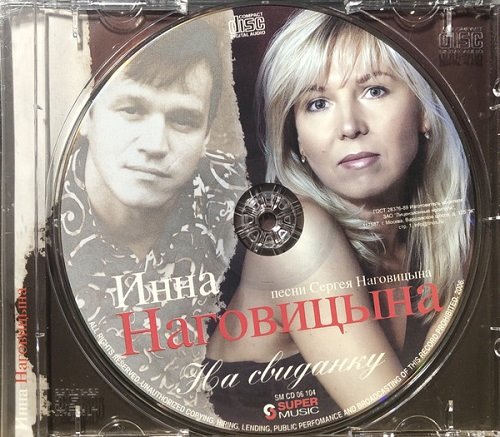 Наговицын на свиданку.