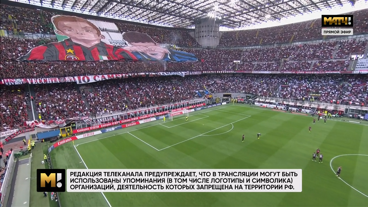 Футбол. Чемпионат Италии. Serie A 2022-2023. 5-й тур. Милан - Интер (03 ...