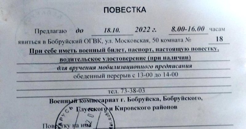 Повестка в военкомат в беларуси образец