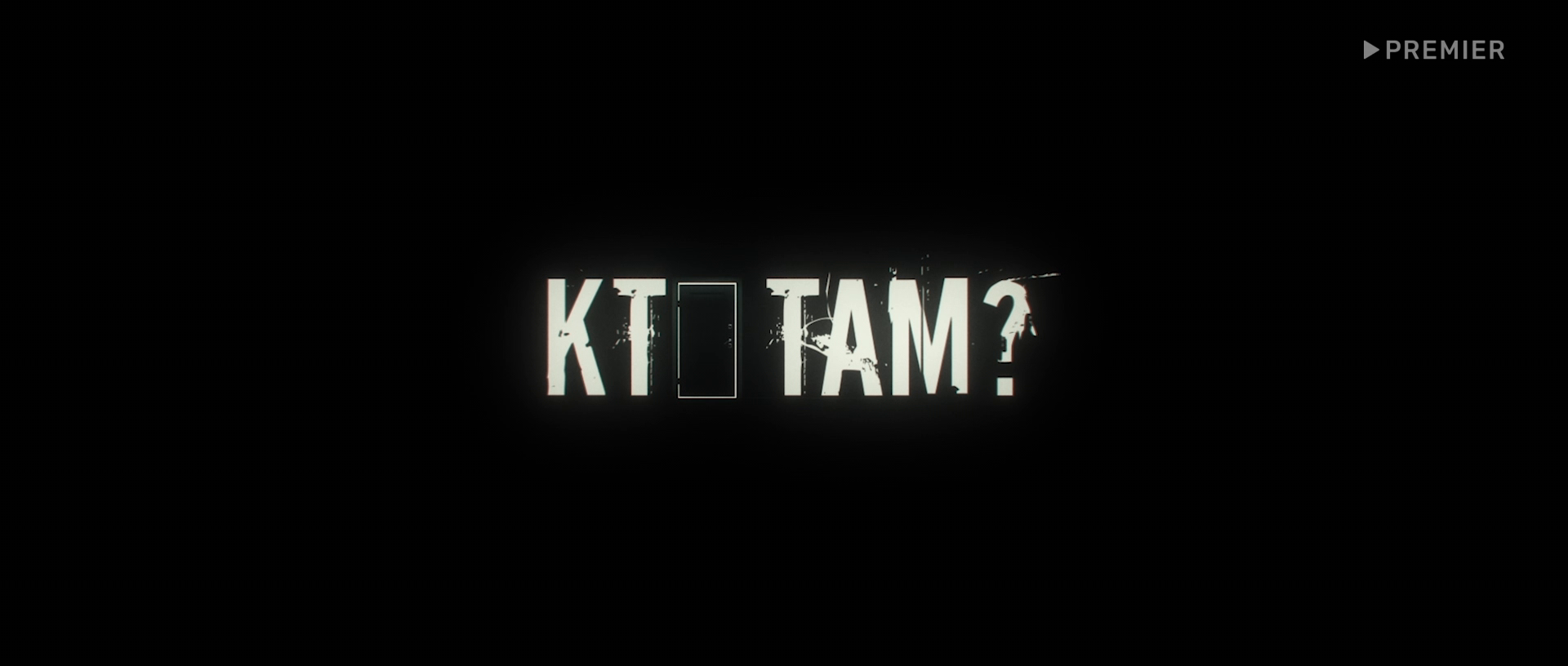 Кто там пришел