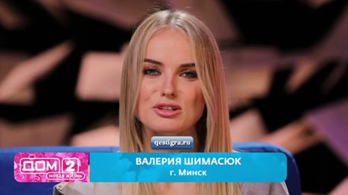 Валерия Шимасюк новенькая участница дом 2 