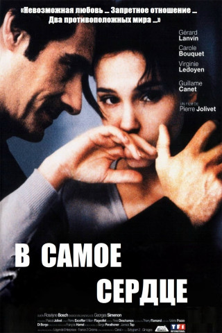 В самое сердце / En plein coeur (1998) BDRip 720p | L1