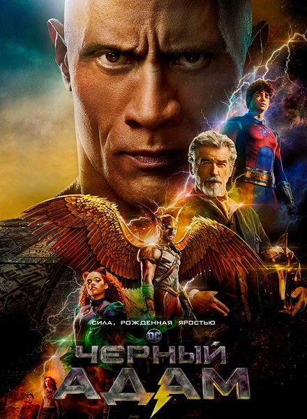 ׸  / Black Adam (2022) WEB-DLRip-AVC  ExKinoRay | NewComers | 1.46 GB