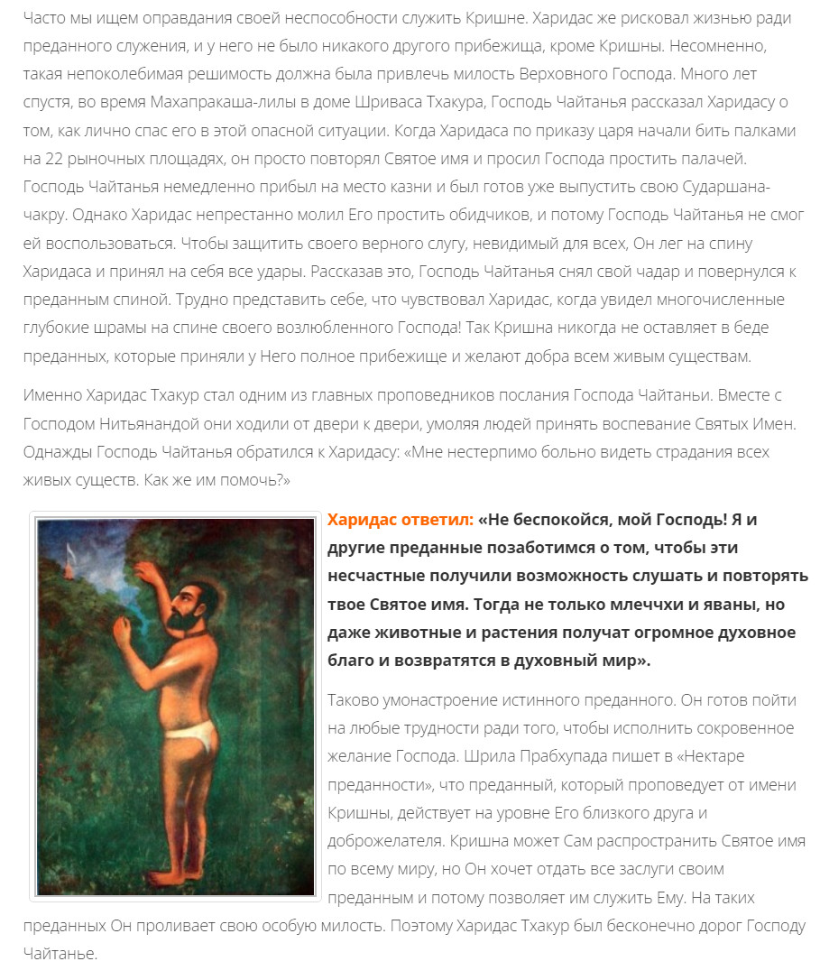 Харидас Тхакур.jpg