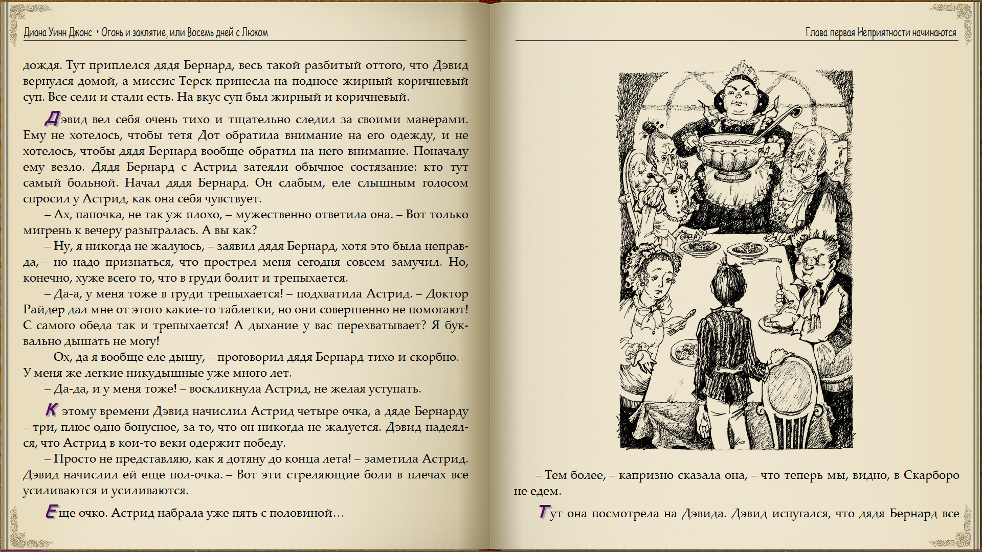 Уинн что это. Ходячий замок Диана Уинн Джонс книга.