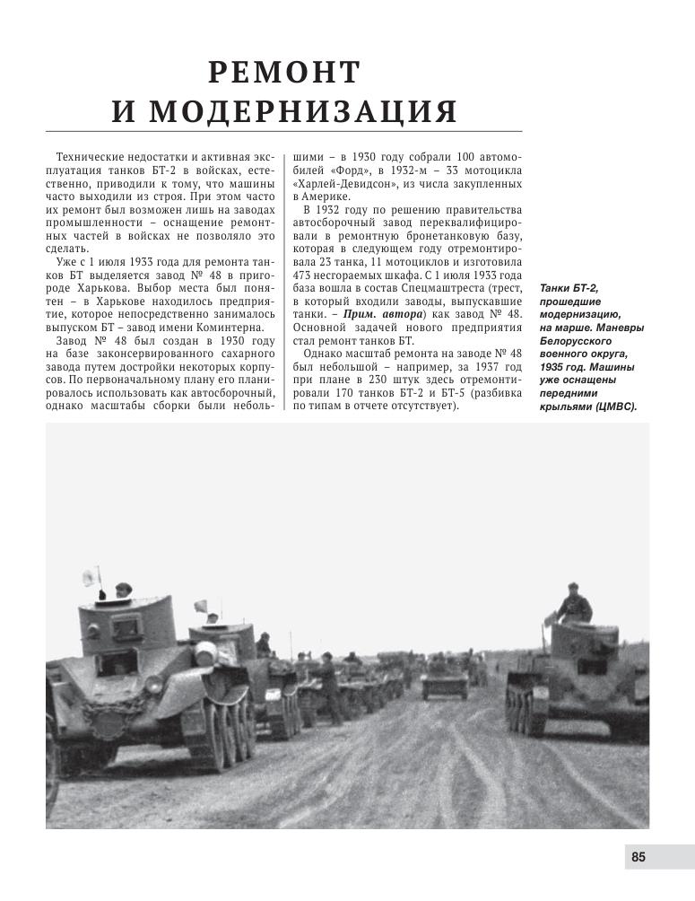 Коломиец М. - Лёгкий танк БТ-2 (Война и мы. Танковая коллекция) - 2021_86.jpg