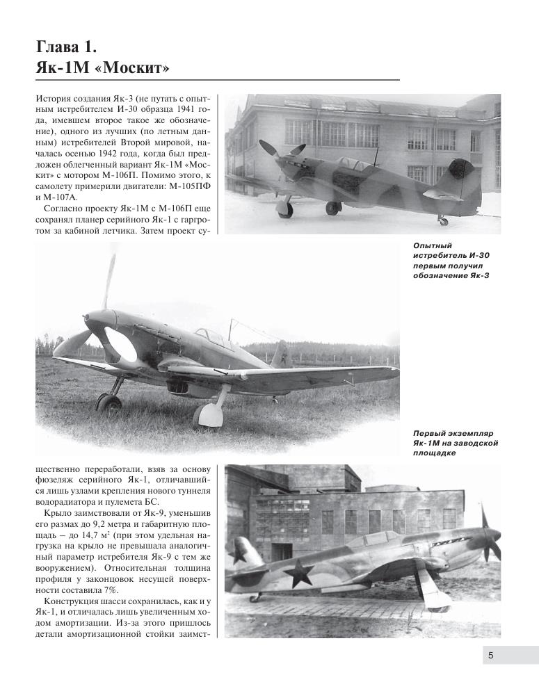Якубович Н. - Як-3 (Война и мы. Авиаколлекция) - 2011_5.jpg