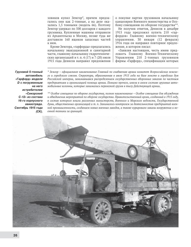 Коломиец М. - Русский Гарфорд (Война и мы. Танковая коллекция) - 2019_26.jpg
