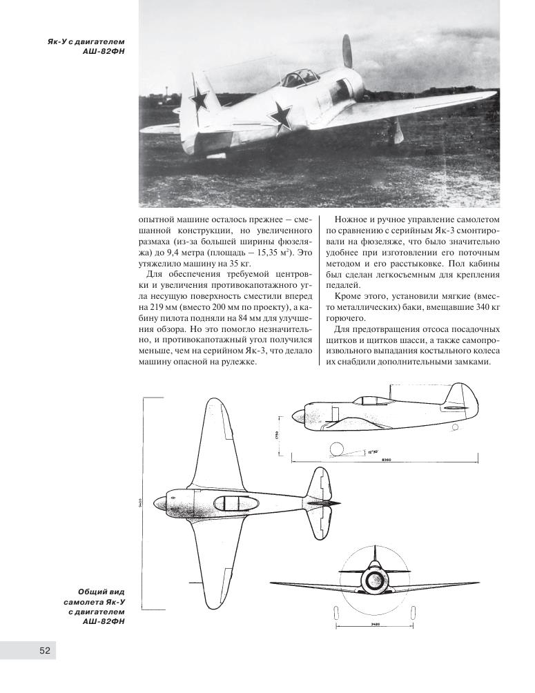 Якубович Н. - Як-3 (Война и мы. Авиаколлекция) - 2011_52.jpg