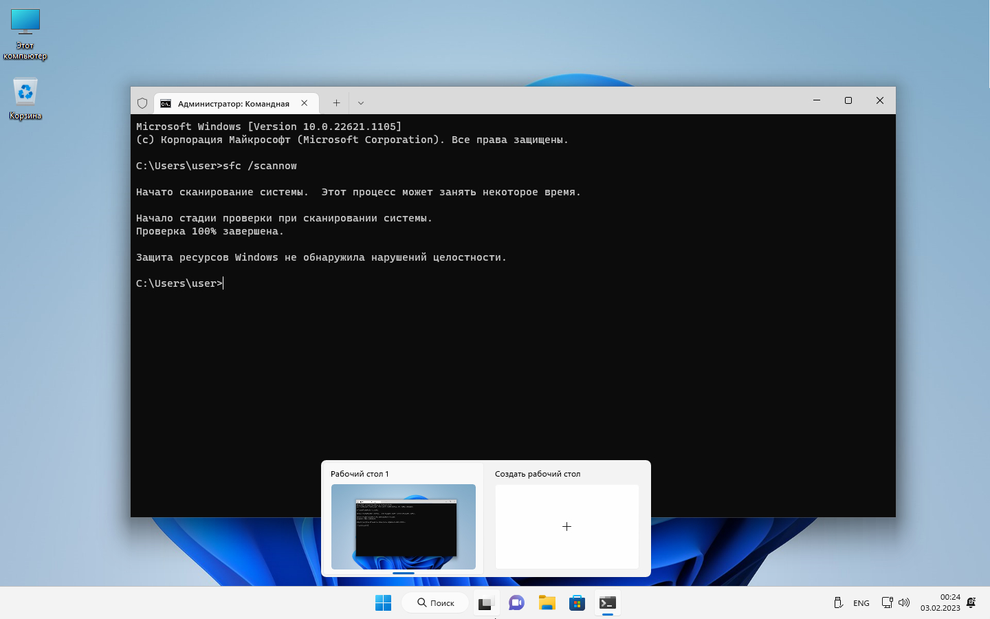 Windows 11 Pro x64 Build 22621.1105 Version 22H2 Ru [Updated 31.01.2023] ESD by Igors_VL