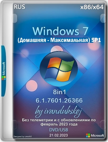 Windows 7 SP1 8in1
