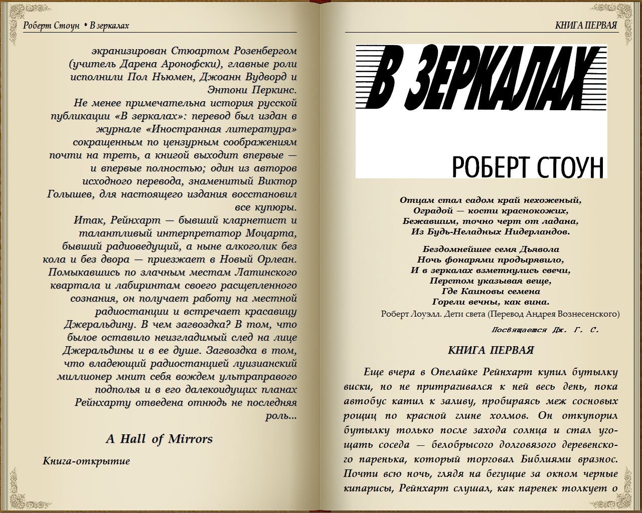 Стоун Роберт Энтони (Stone Robert Anthony) - Сборник произведений [4 ...