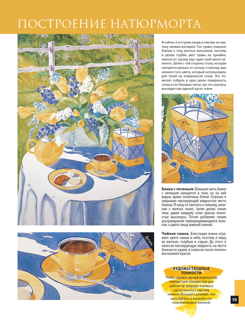 Учимся рисовать акварелью (Walter Foster Creative Team) (Z-Library)_36.jpg