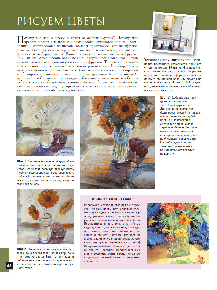 Основы рисования и живописи (Walter Foster Creative Team) (Z-Library)_69.jpg