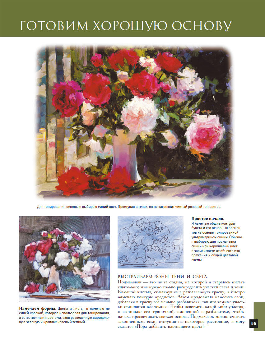 Основы рисования и живописи (Walter Foster Creative Team) (Z-Library)_56.jpg