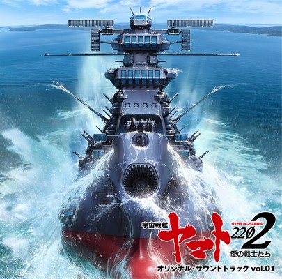 Space Battleship Yamato 2202 Vol.1 Soundtrack