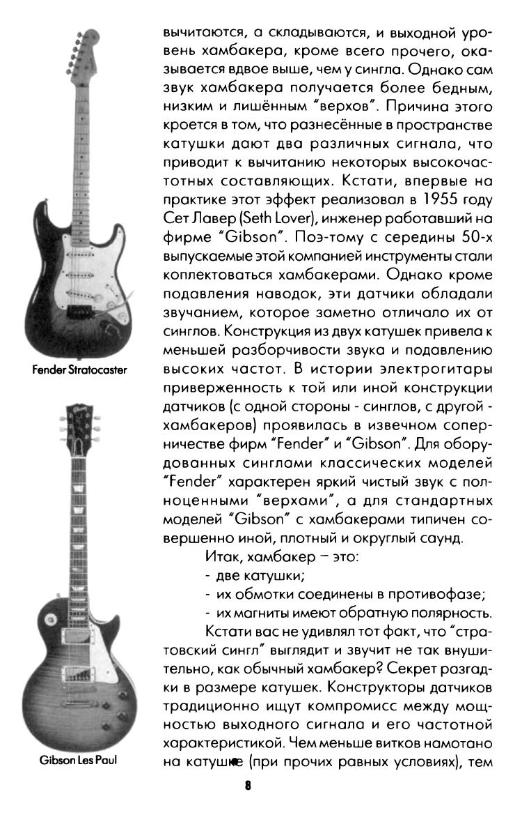 Смолин К. О. - Звукосниматели для электро и бас, акустических гитар и других инструментов. Справочник - 2004_009.jpg