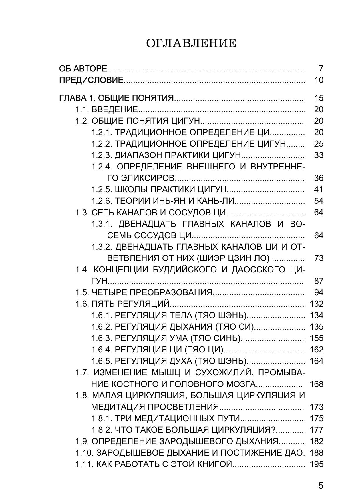 Ян Цзюньмин - Цигун-медитация. Зародышевое дыхание - 2007_005.jpg