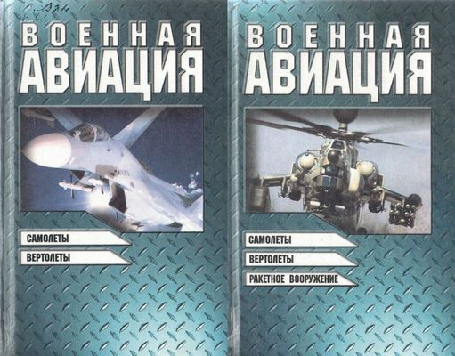 Военная авиация