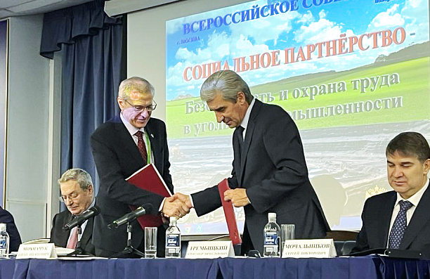 Ростехнадзор и Росуглепроф заключили соглашение для обеспечения безопасности на производстве