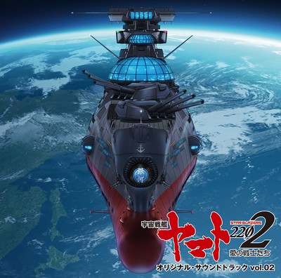 Space Battleship Yamato 2202 Vol. 2 Soundtrack