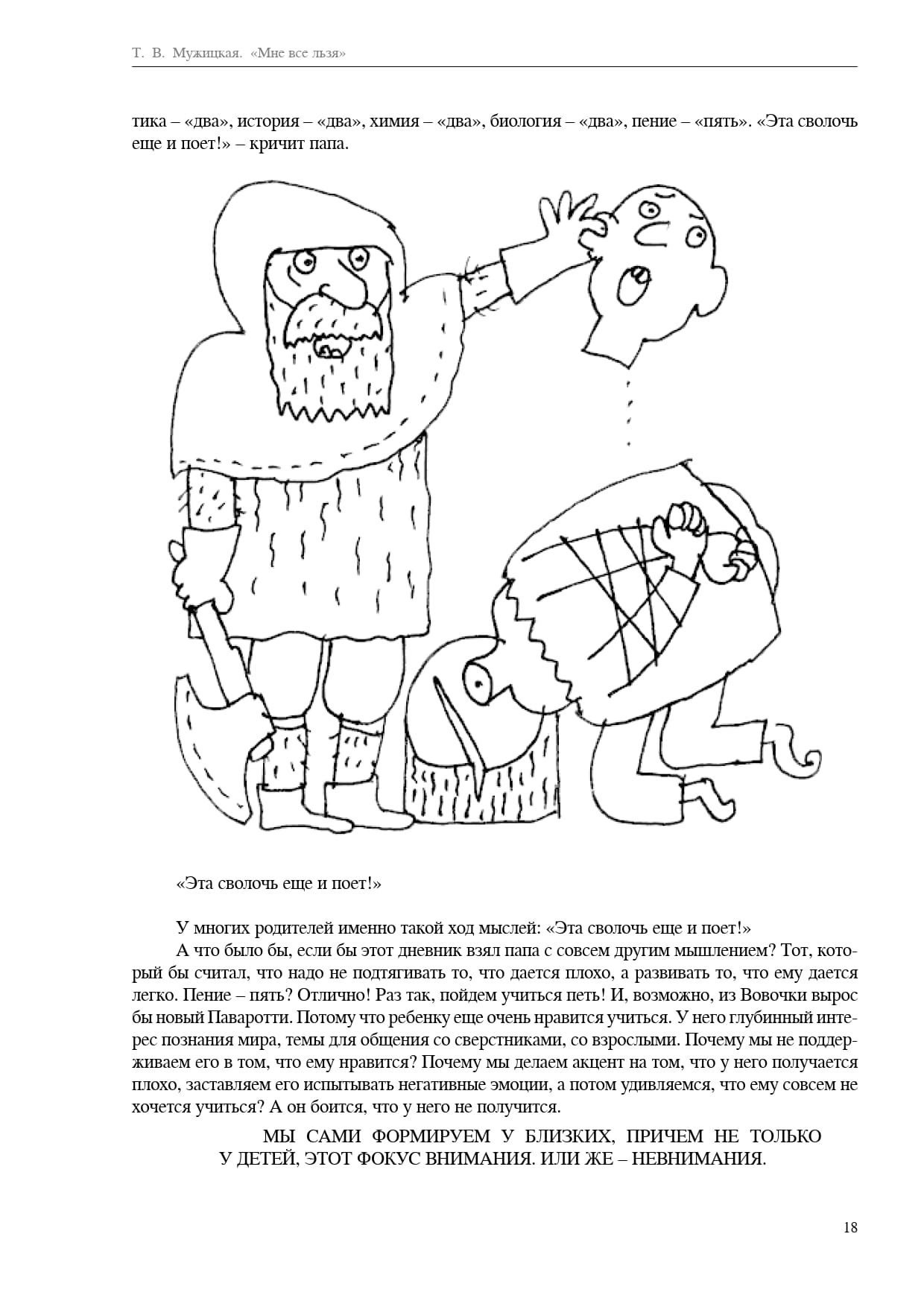 Мужицкая Т. В. - Мне всё льзя - 2019.a4_18.jpg