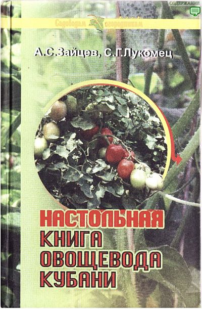 Книга овощевода