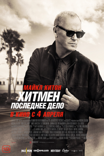 Хитмен. Последнее дело / Knox Goes Away (2023) WEB-DL 720p | D | TS