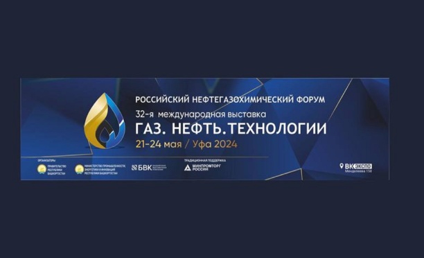 Российский нефтегазохимический форум состоится с 21 по 24 мая 2024 года в Уфе 