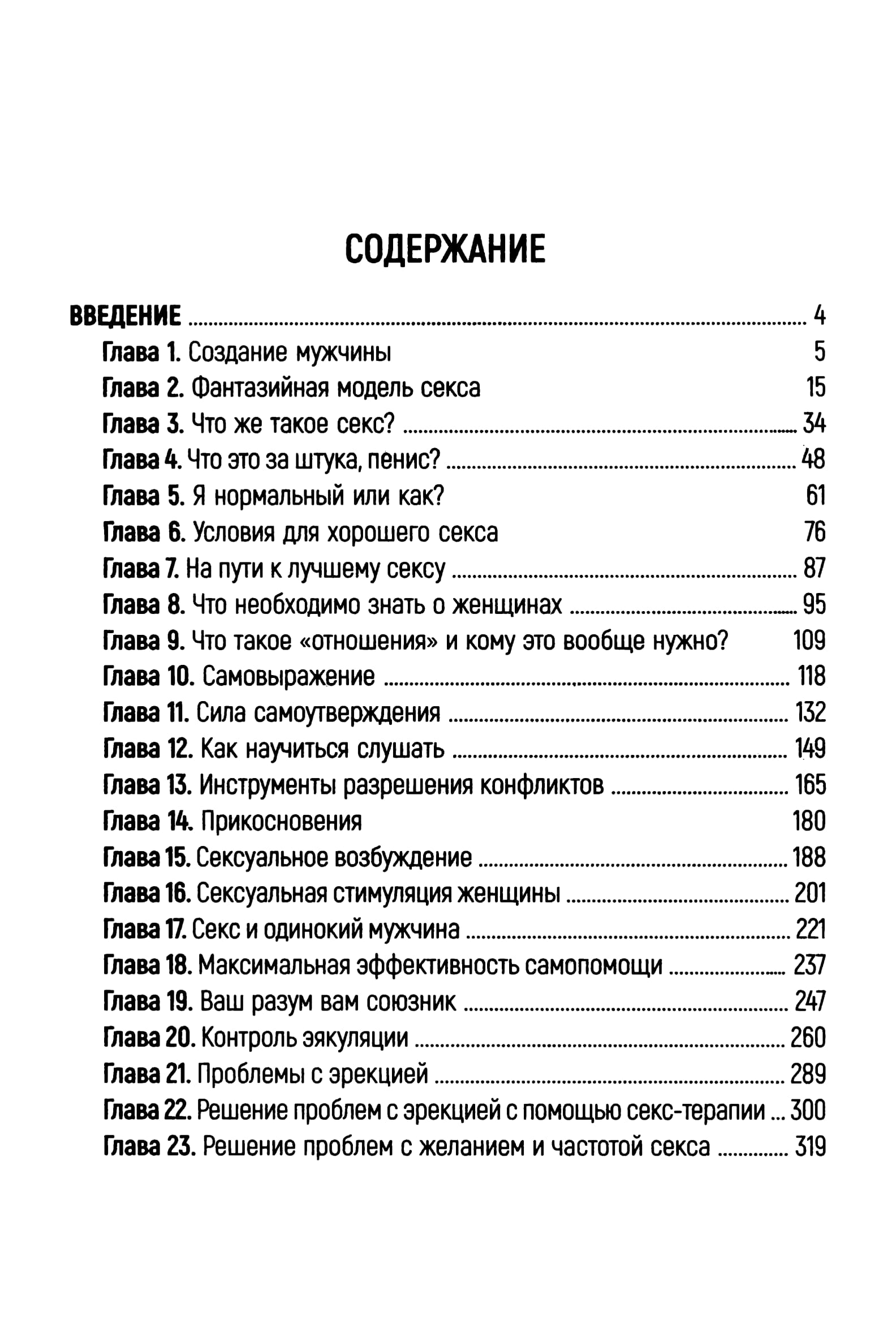 Зилбергельд Б. - Мужская сексуальность - 2024_004.jpg