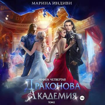 Драконова Академия