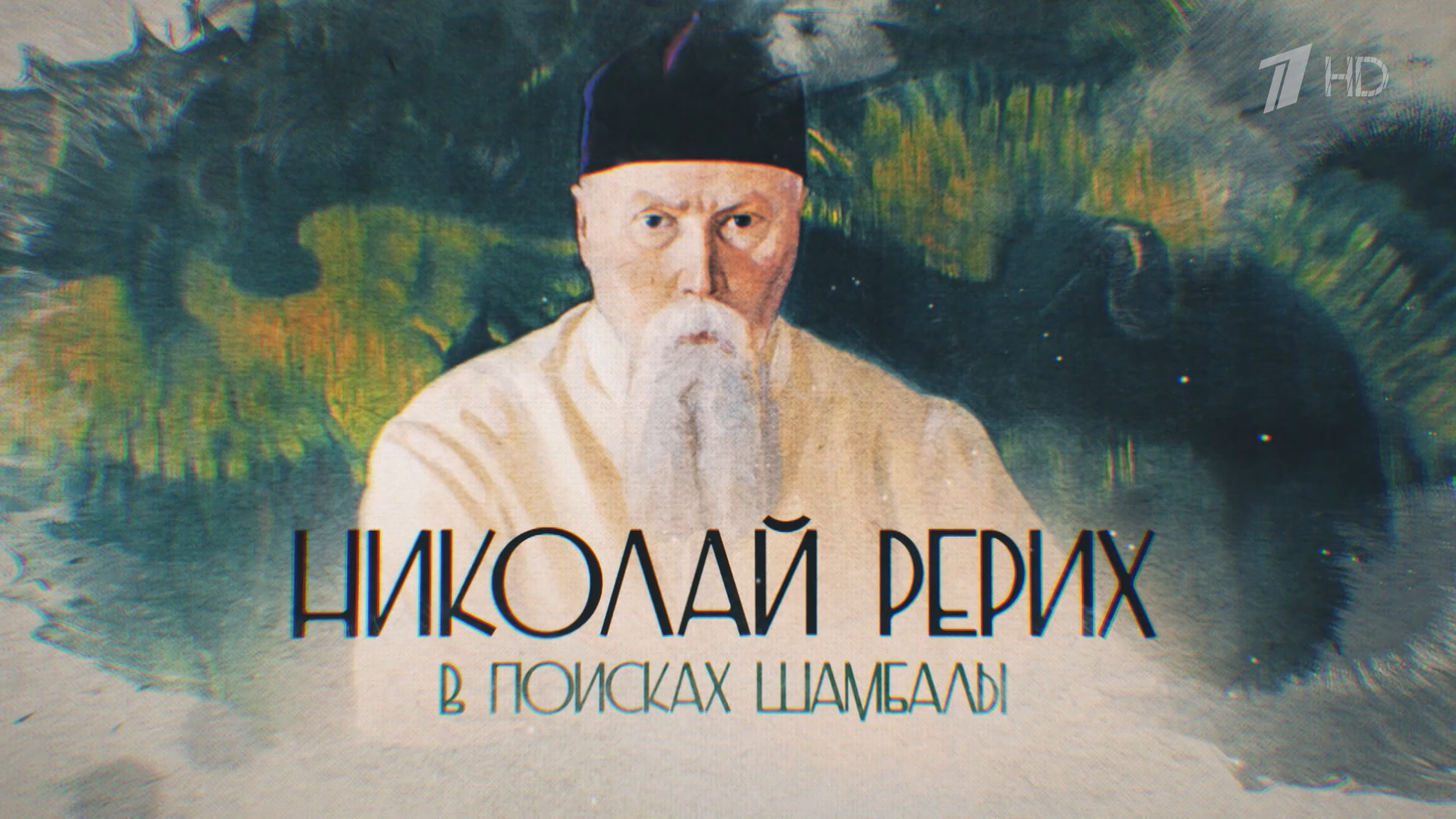 1-В.поисках.Шамбалы.2024.WEB.1080p-ylnian.mkv_snapshot_00.00.892.png