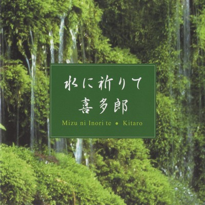 Mizu Ni Inorite Soundtrack