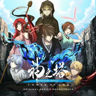 Tower of God: Workshop Battle Soundtrack