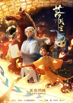 Watch Into the Mortal world Movie English Subbed Donghua on AnimeKill