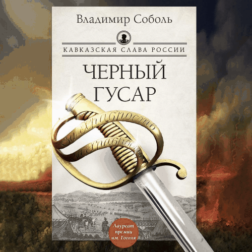 Цикл Воздаяние храбрости