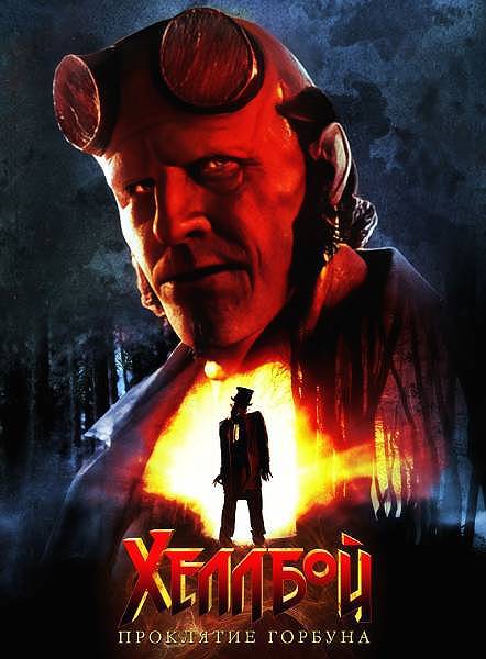 Хеллбой: Проклятие Горбуна / Hellboy: The Crooked Man (2024) HDRip-AVC от ExKinoRay | D | Мосфильм-Мастер