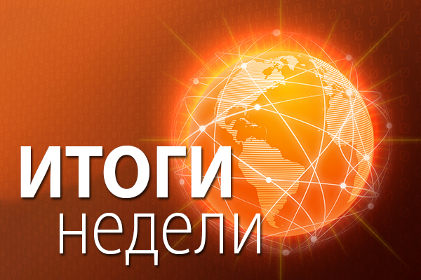 Итоги недели 10 – 14 марта 2025 года: назначения в Минэнерго, новые правила передачи объектов электросетевого хозяйства, ГОЭЛРО-2