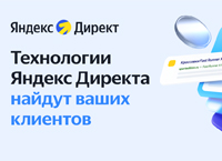 Как эффективно настроить контекстную рекламу в Яндекс Директ Как эффективно настроить контекстную рекламу в Яндекс Директ