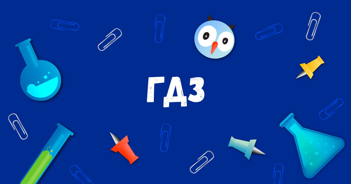 ГДЗ
