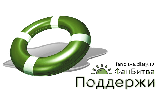 ФанБитва 2025