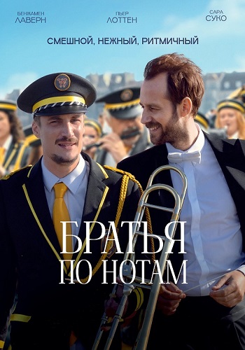    / En fanfare (The Marching Band) (2024) BDRip 1080p |  HD