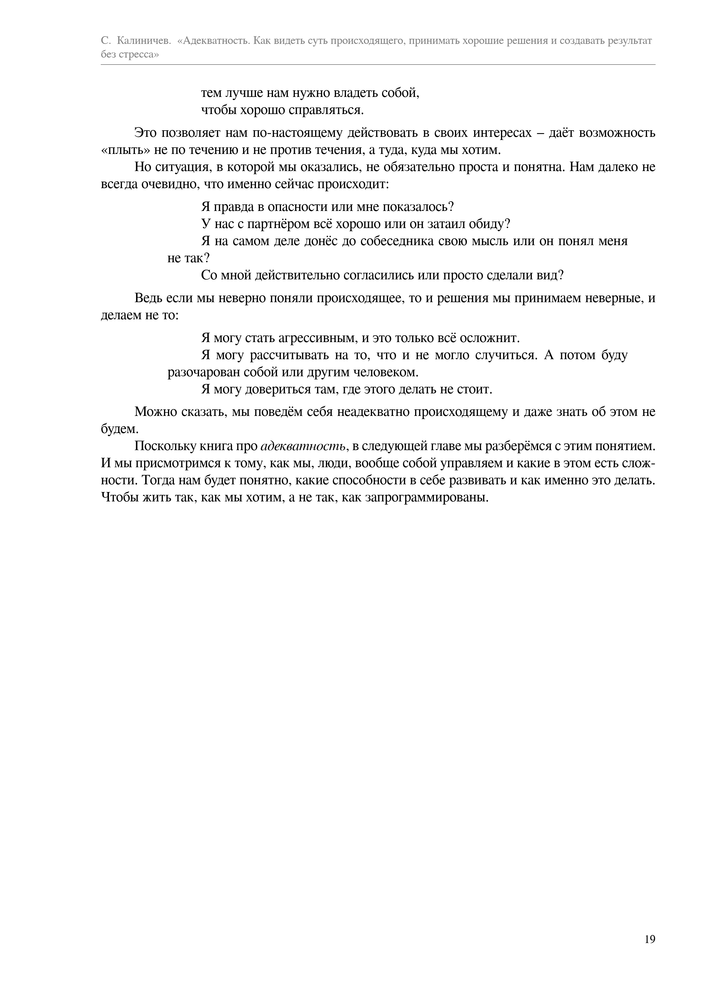 Скриншот 1 Калиничев - Адекватность.png