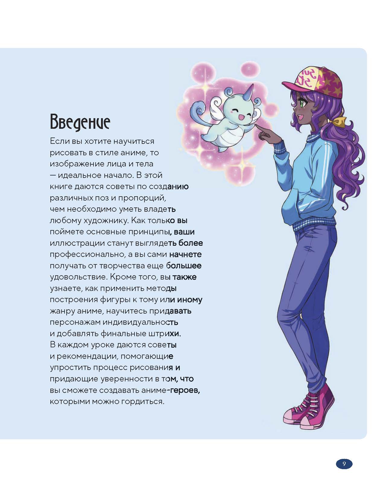 Страницы из Кристофер Харт. Учимся рисовать героев аниме в движении-3.jpg