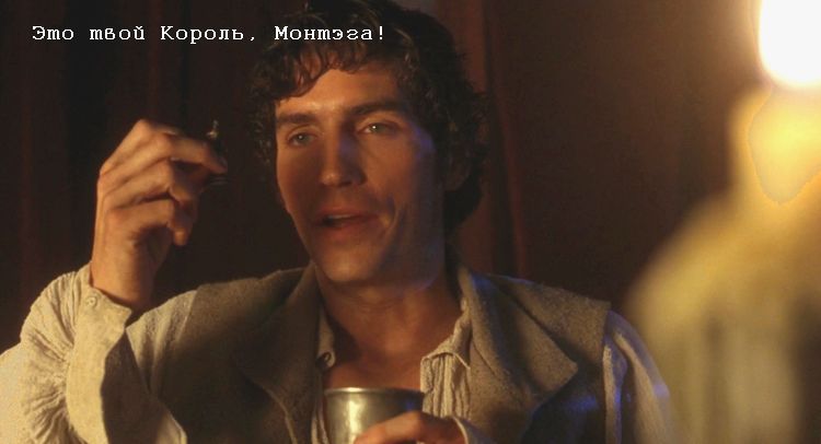 Граф Монте Кристо /Count of Monte Cristo/ 2002 (0:05:40 / 2:11:19)