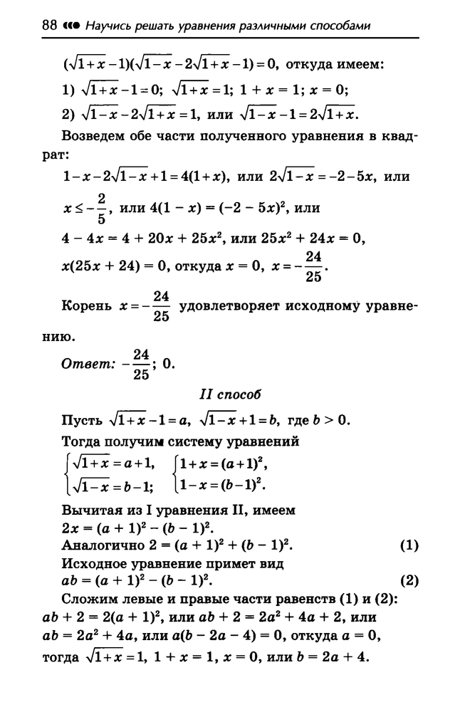 Скриншот 2 Балаян - Научись решать уравнения.png