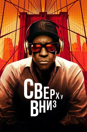   (  ) / Highest 2 Lowest (2025) WEB-DL 1080p