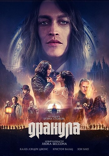  / Dracula: A Love Tale (2025) WEB-DL 1080p | Dragon Studio
