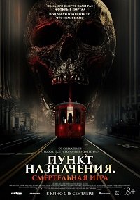 Пункт назначения: Смертельная игра / The Red Book Ritual: Gates of Hell (2025) Telecine